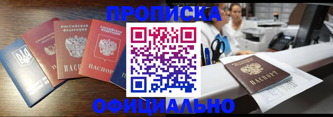 временная прописка в Медвежьегорске